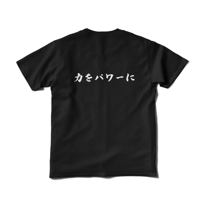 Tシャツ（短納期） - S - ブラック(1)