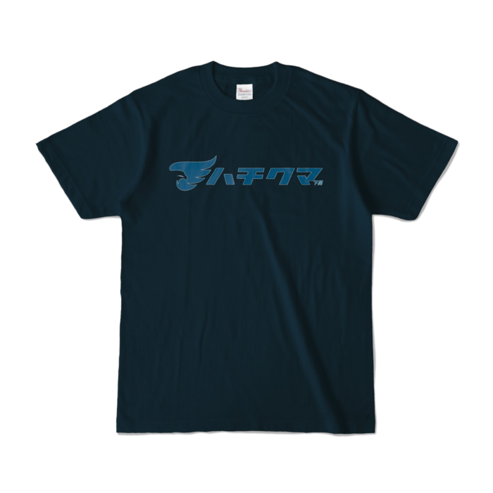カラーTシャツ - S - ネイビー (濃色)