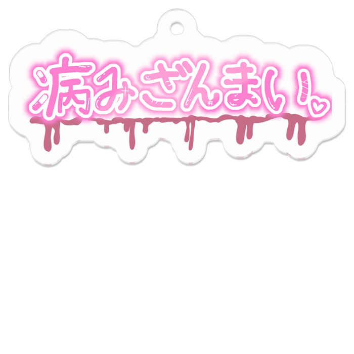 アクリルキーホルダー - 50 x 50 (mm)