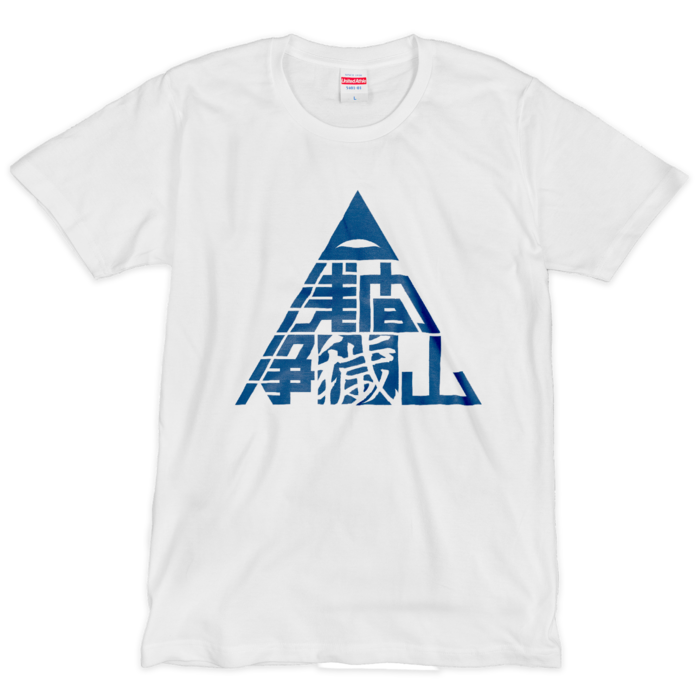 Tシャツ（シルクスクリーン印刷） - L - 1色(2)