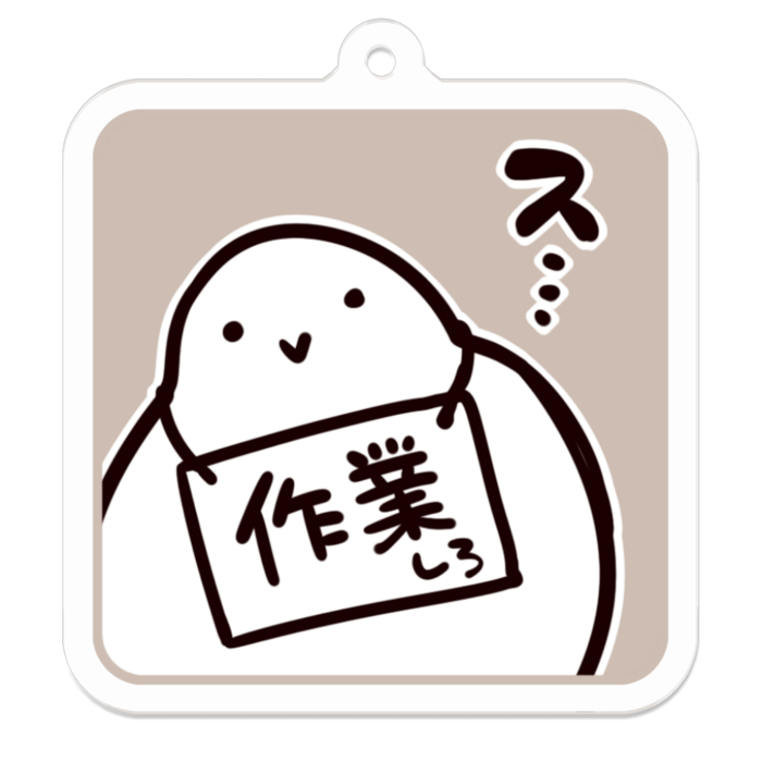 Vol1-39:作業しろ