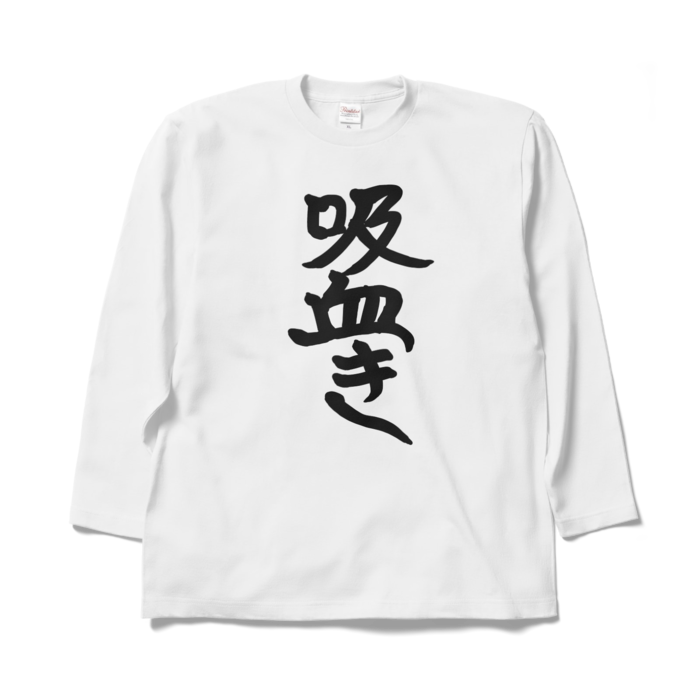 ロングスリーブTシャツ - XL - ホワイト