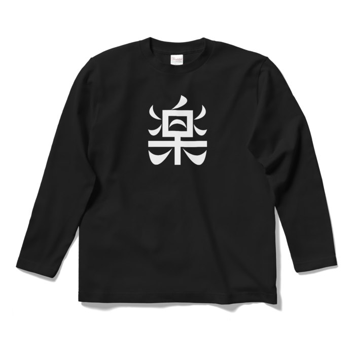 ロングスリーブTシャツ - S - ブラック