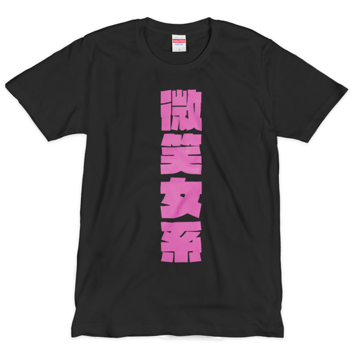 Tシャツ(シルクスクリーン印刷) - L - 1色