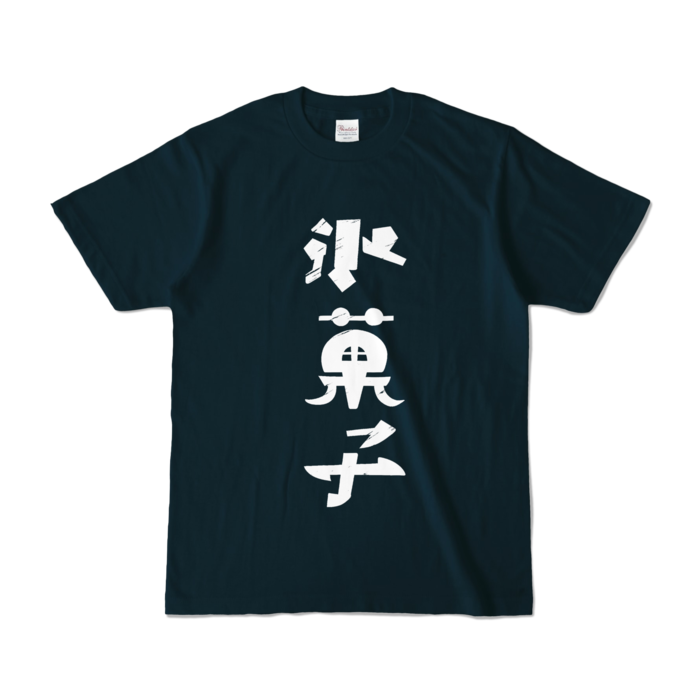カラーTシャツ - S - ネイビー (濃色)