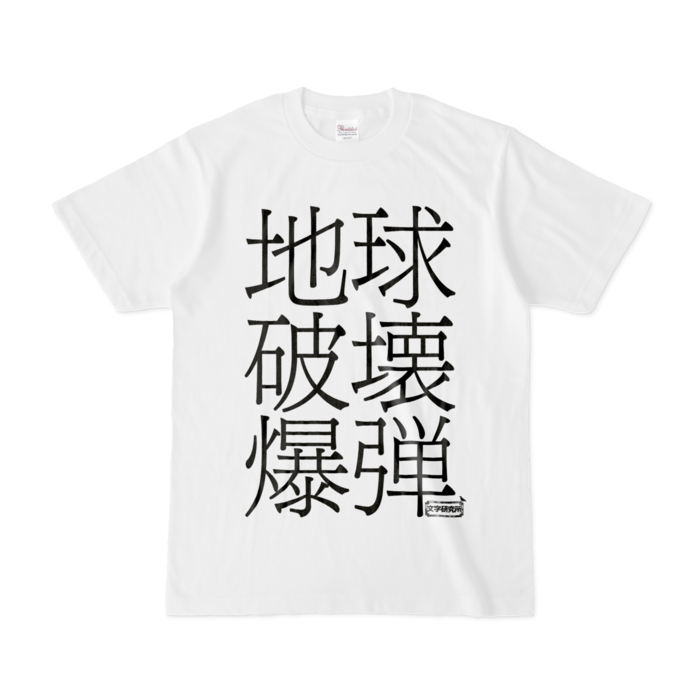 Tシャツ - S - 白