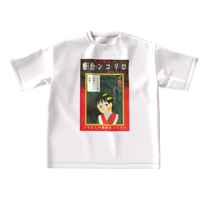 ビッグシルエットTシャツ - L - 正面