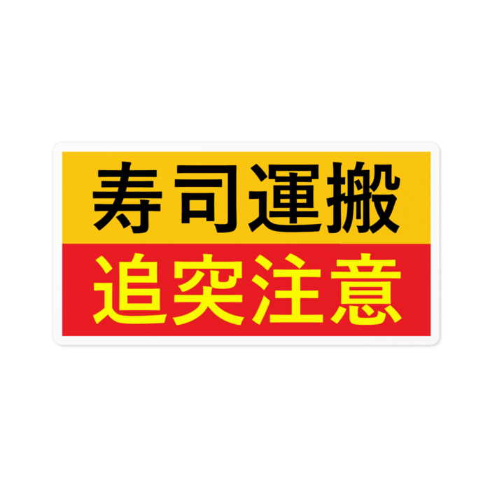 ステッカー - 100 x 100 (mm)
