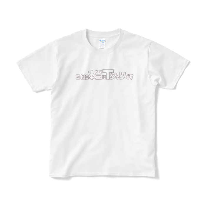 これは本当にSサイズのしろ〜いTシャツです