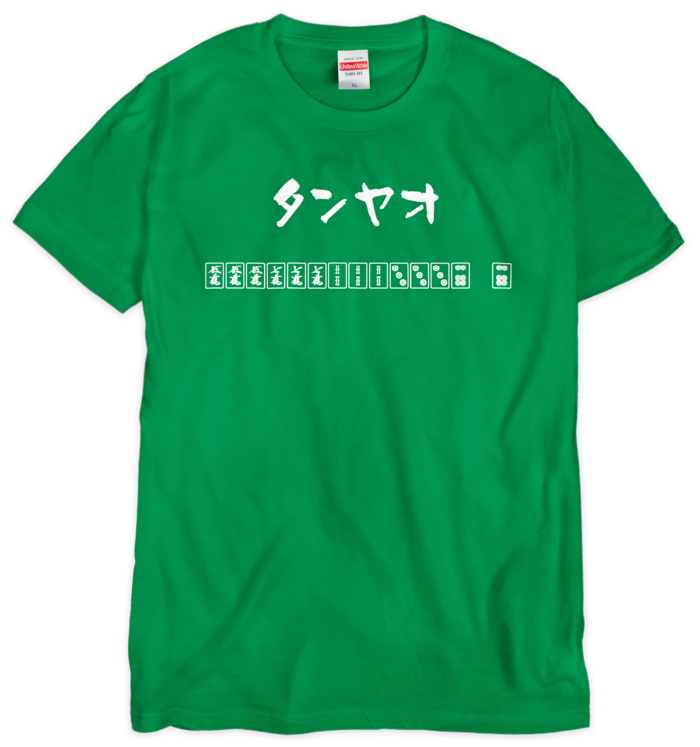 タンヤオ Tシャツ グリーン - XL