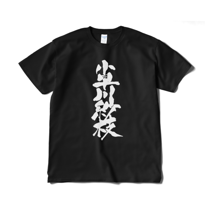 黒・XLサイズ