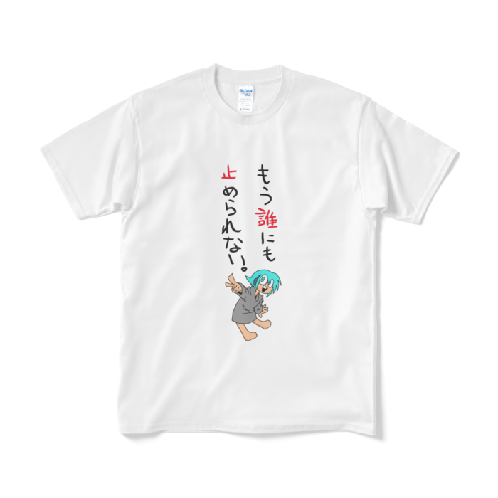 止められないTシャツ（短納期） - M - ホワイト