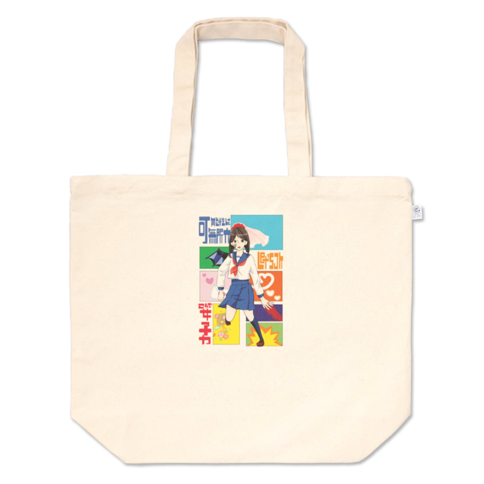 トートバッグ - L - プリント面積中(1)