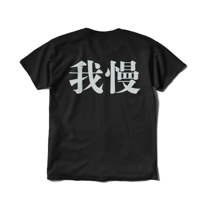 Tシャツ(短納期) - L - ブラック