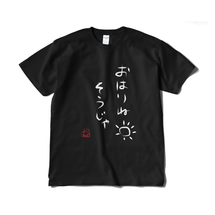 おはりねTシャツ（短納期） - XL - ブラック