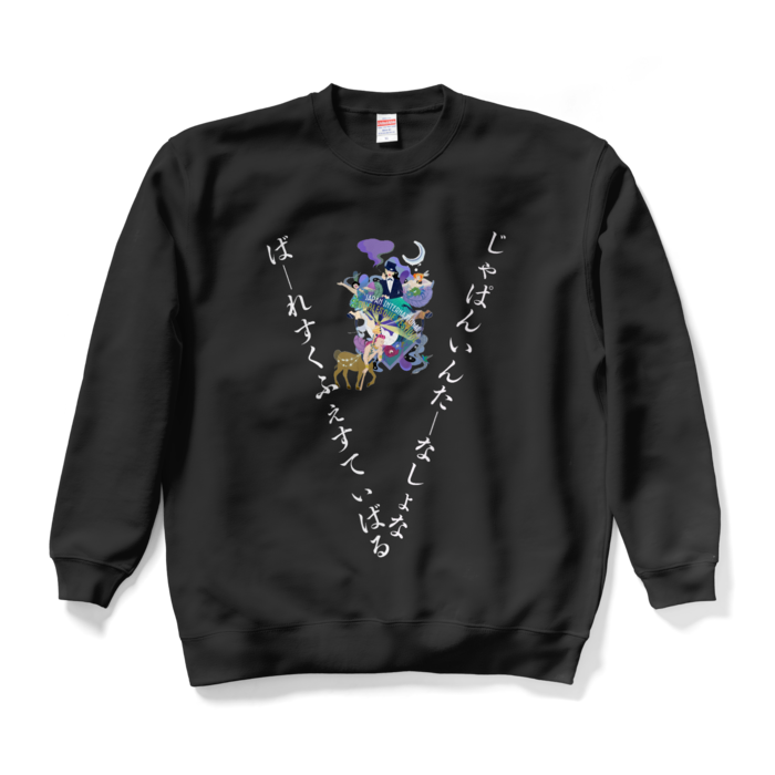 スウェット - XL - ブラック