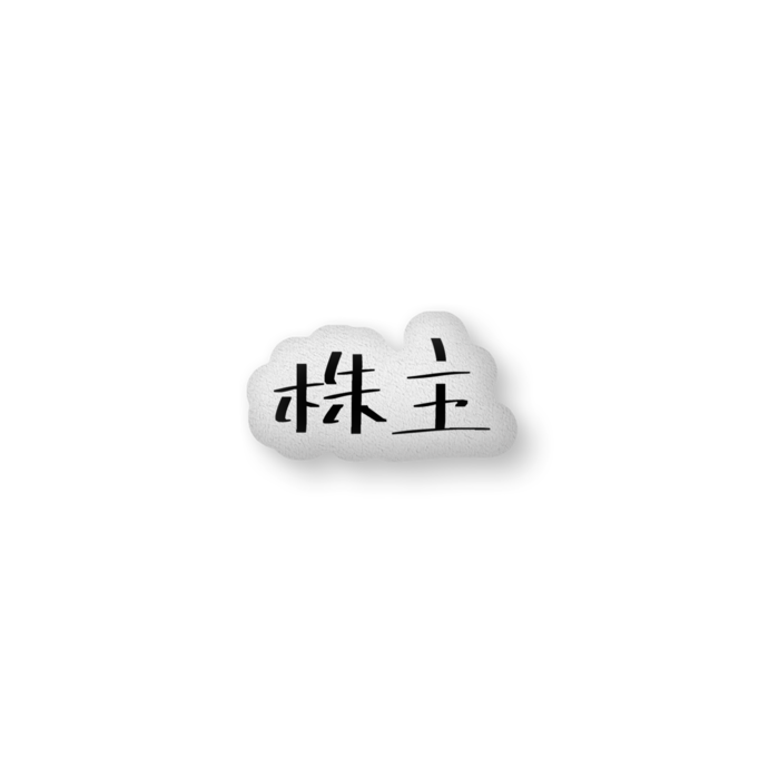 ふかふかクッション - 中（H36×W56cm） - 片面