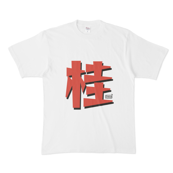 Tシャツ - XL - 白