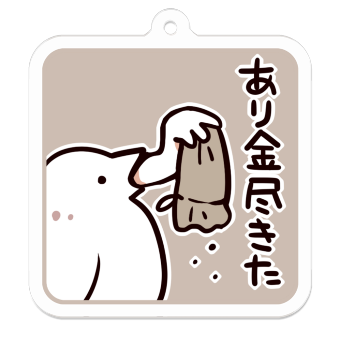 Vol3-15:あり金尽きた