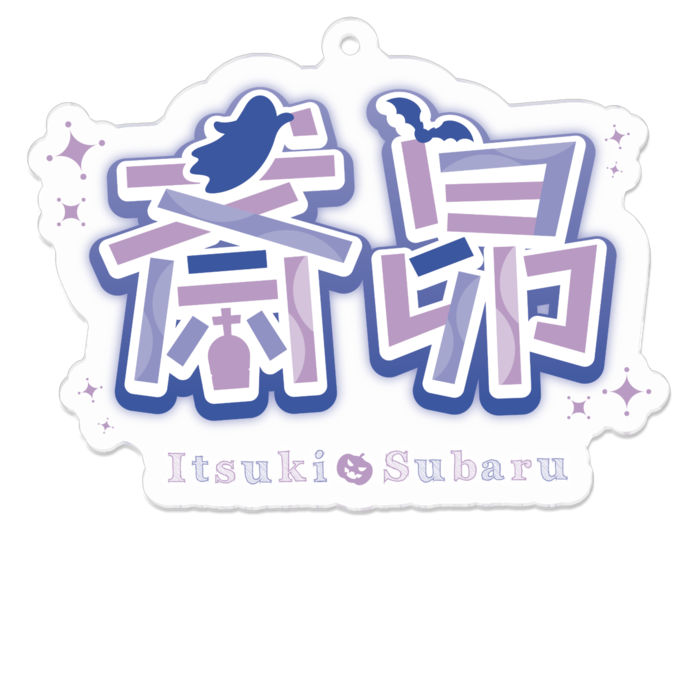 斎昴ネームロゴ_横デザイン 70×70