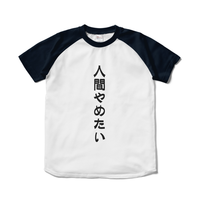 ラグランTシャツ - S - ホワイト×ネイビー