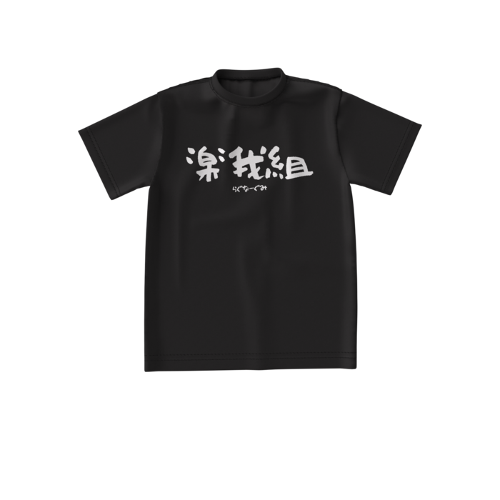 ビッグシルエットTシャツ （黒）- S - 