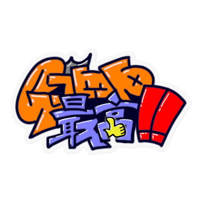ステッカー - 100 x 100 (mm)