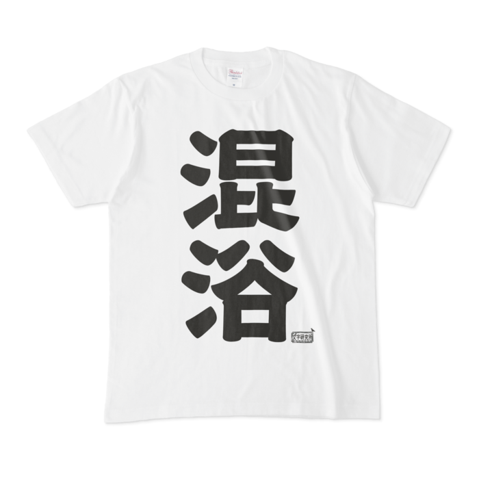 Tシャツ - M - 白