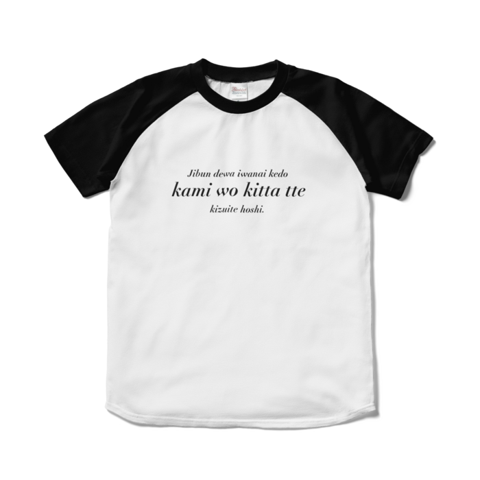 ラグランTシャツ - S - ホワイト×ブラック