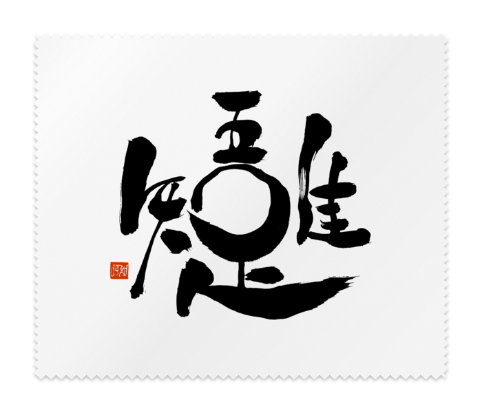 メガネ拭き