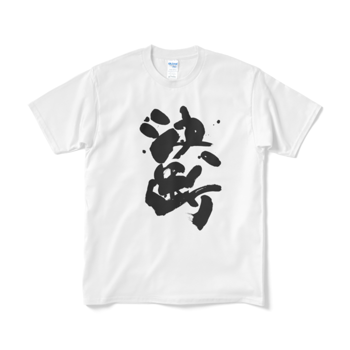 Tシャツ(短納期) - M - ホワイト