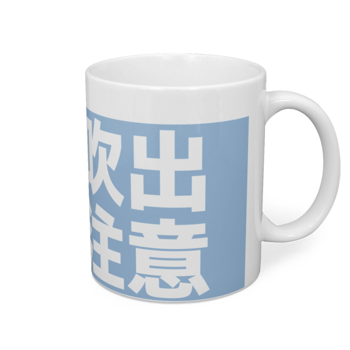 マグカップ - 直径 8 cm / 高さ 9.5 cm