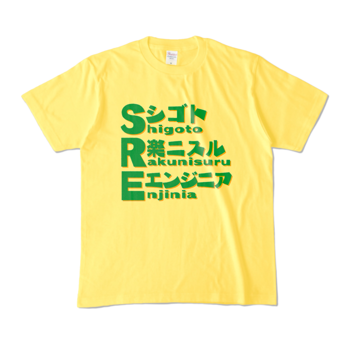 カラーTシャツ - M - イエロー (濃色)