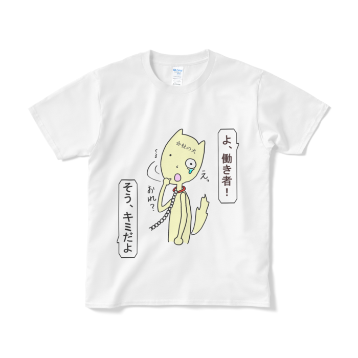 Tシャツ（短納期） - S - ホワイト