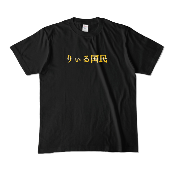 カラーTシャツ - M - ブラック (濃色)