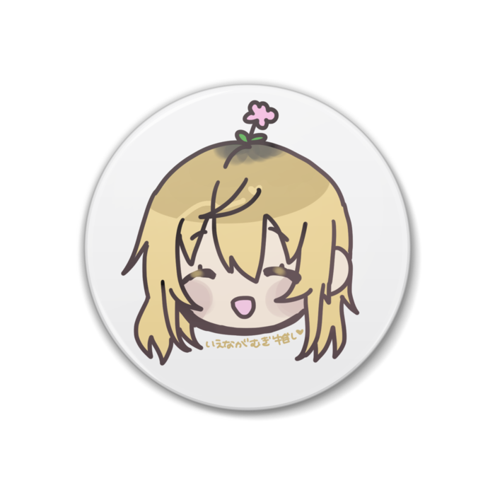 いえなが