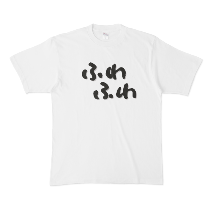 Tシャツ - XL - 白２行