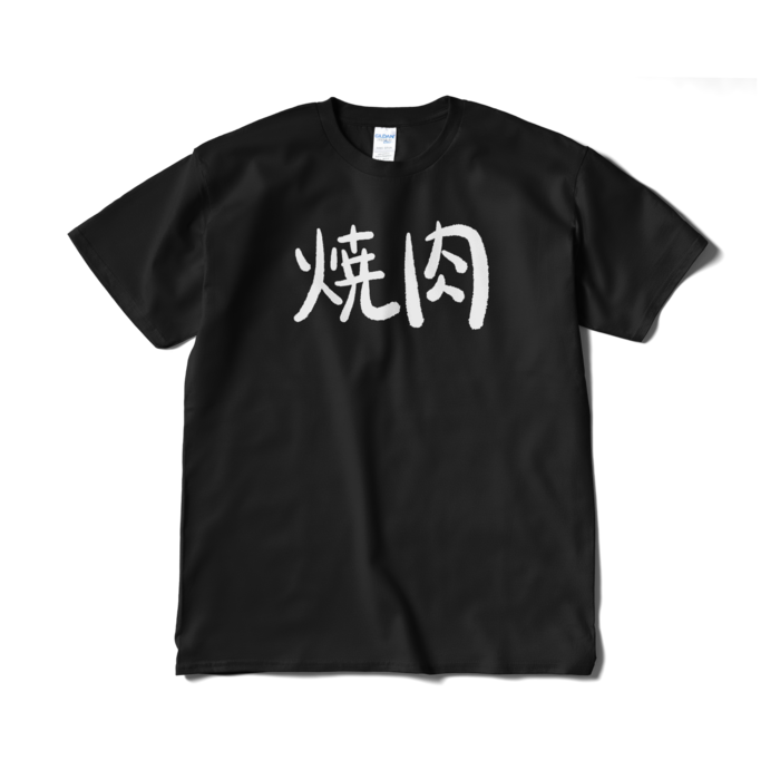 お揃いの焼肉Tシャツ - XL - ブラック