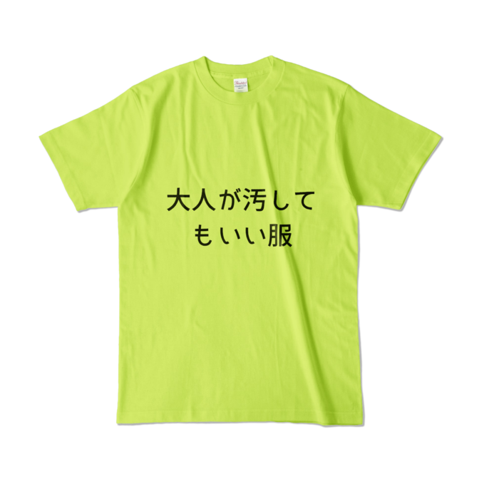 カラーTシャツ - L - ライトグリーン (淡色)