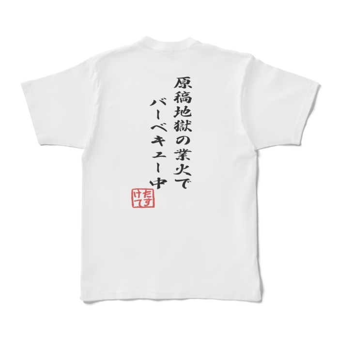 Tシャツ - XL - 白