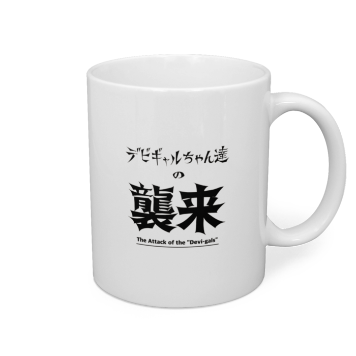 マグカップ - 直径 8 cm / 高さ 9.5 cm