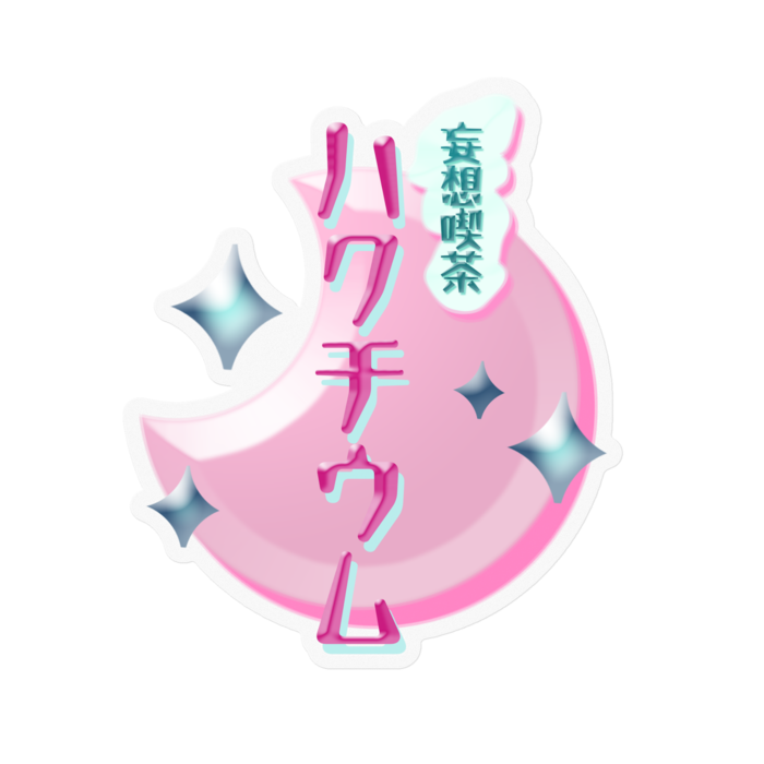ステッカー - 100 x 100 (mm)(1)