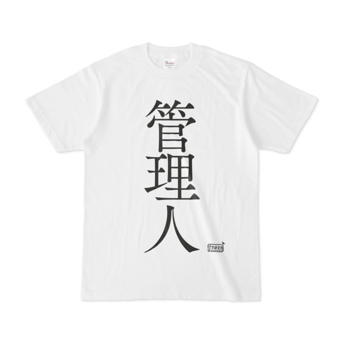Tシャツ - S - 白