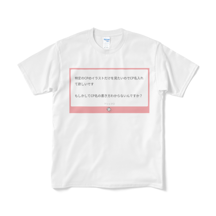 ｃp名の書き方わからないんですかtシャツ ホワイト Gairai Booth