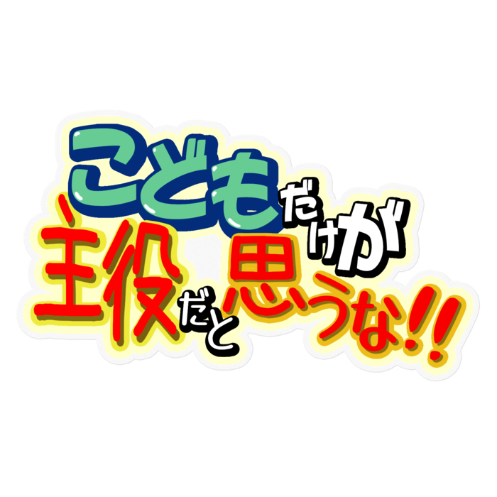 大 - クリア