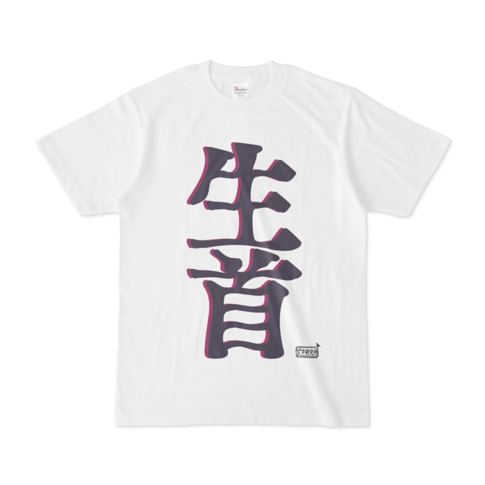 Tシャツ - S - 白