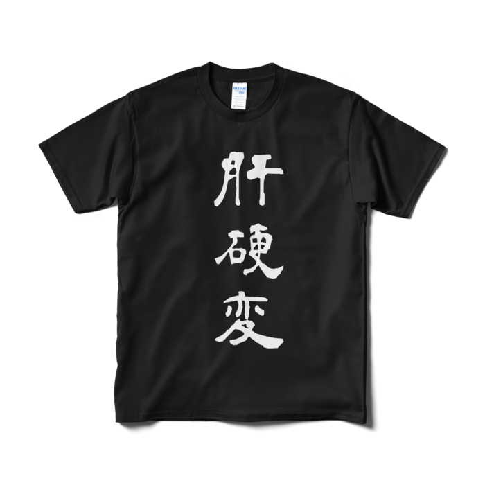 Tシャツ（短納期） - M - ブラック