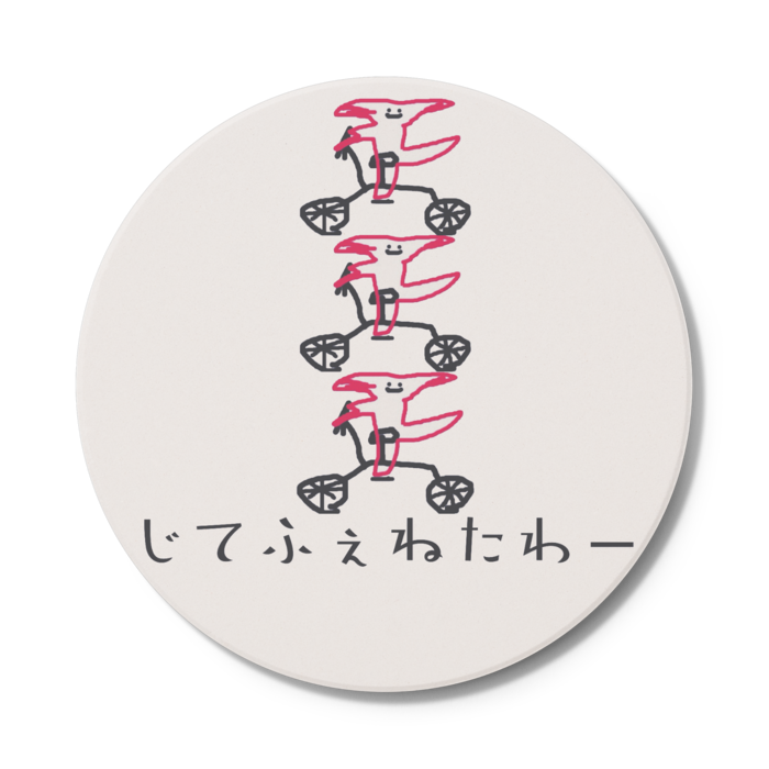 コースター - 円形