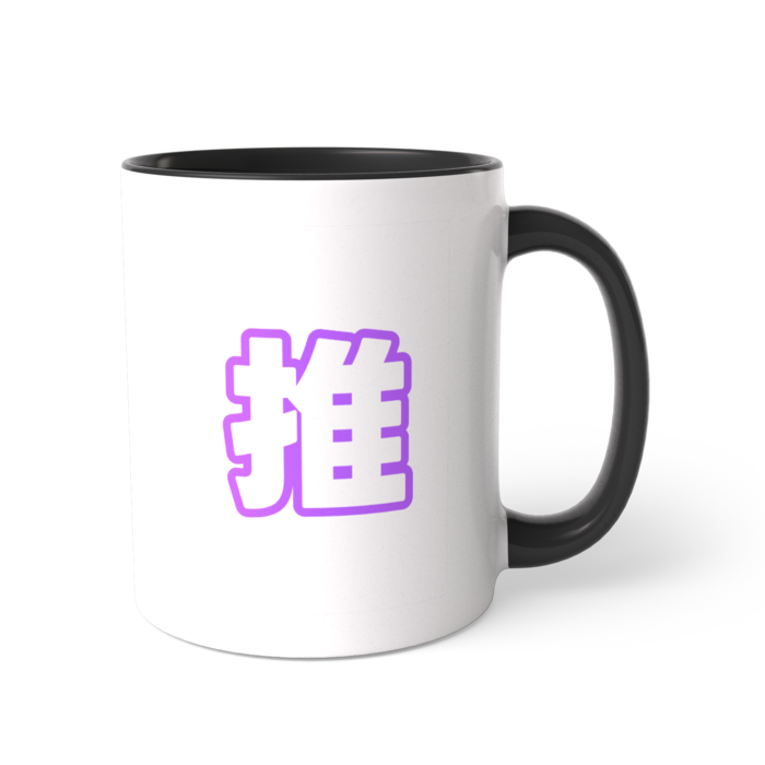 ツートンカラーマグカップ - 直径 8.2cm / 高さ 9.5cm