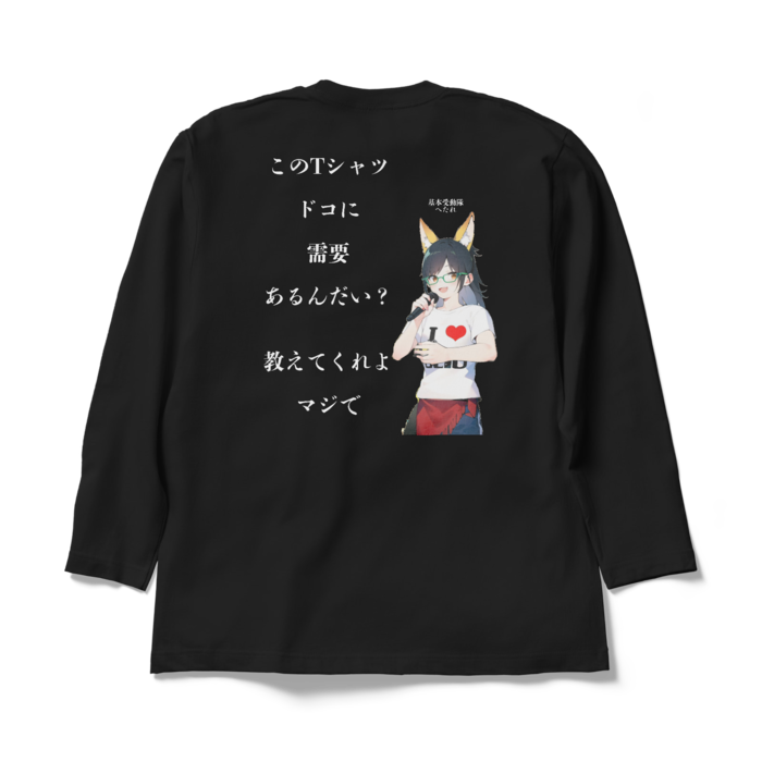 ロングスリーブTシャツ - XL - ブラック